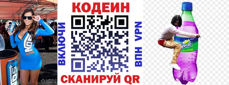 Купить  Копейск  Кодеин напиток Lean (лин) 